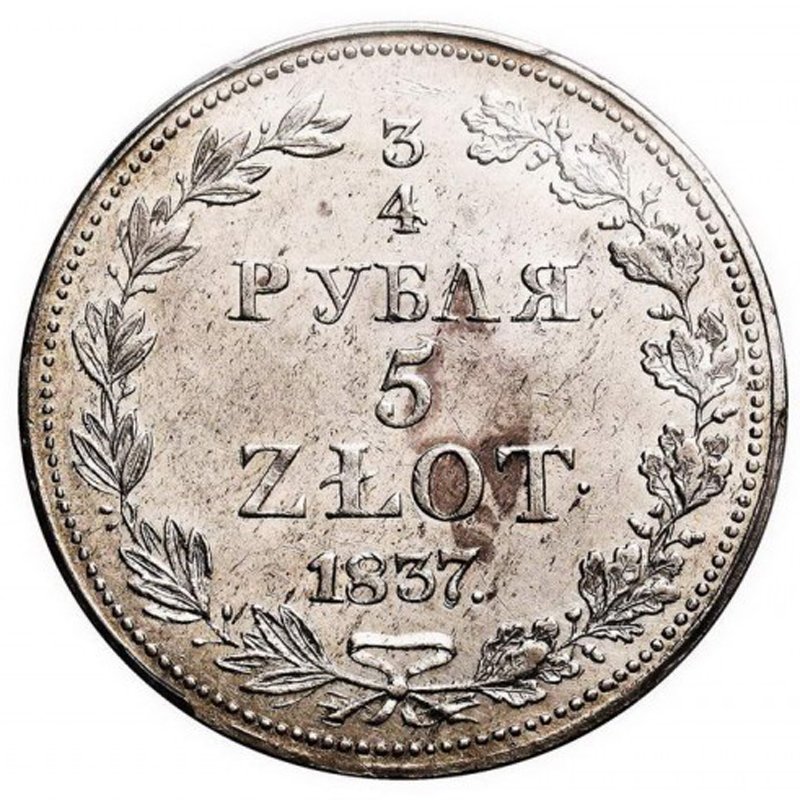 5 копеек 1812 г. 4 рубля. Монеты российской империи для польши. 3 4 рубля. 4 рубля.